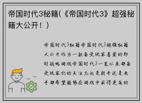帝国时代3秘籍(《帝国时代3》超强秘籍大公开！)
