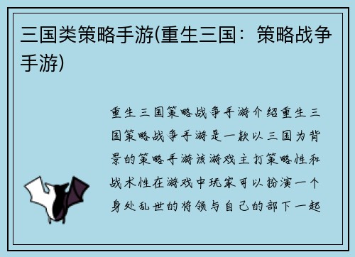三国类策略手游(重生三国：策略战争手游)
