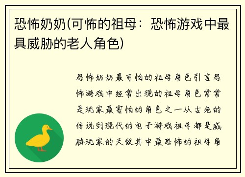 恐怖奶奶(可怖的祖母：恐怖游戏中最具威胁的老人角色)
