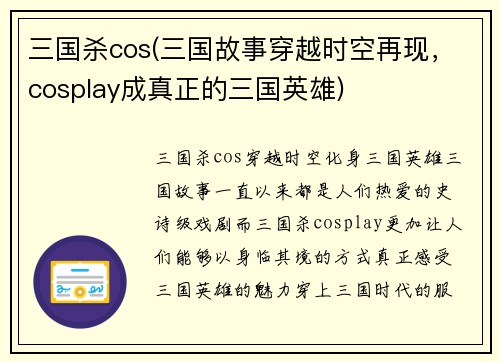 三国杀cos(三国故事穿越时空再现，cosplay成真正的三国英雄)