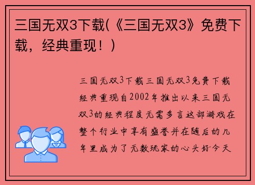 三国无双3下载(《三国无双3》免费下载，经典重现！)