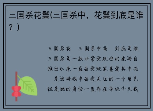 三国杀花鬘(三国杀中，花鬘到底是谁？)