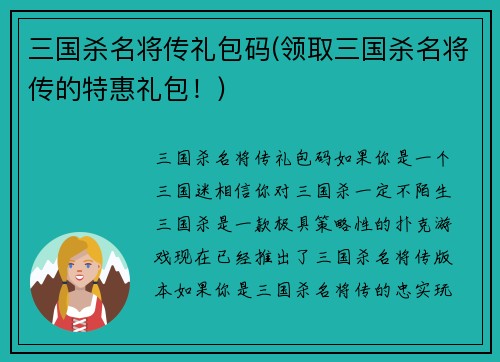 三国杀名将传礼包码(领取三国杀名将传的特惠礼包！)
