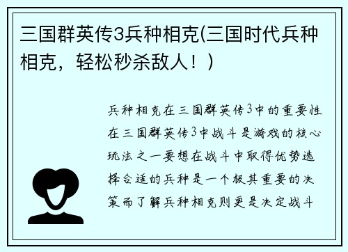 三国群英传3兵种相克(三国时代兵种相克，轻松秒杀敌人！)