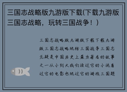三国志战略版九游版下载(下载九游版三国志战略，玩转三国战争！)
