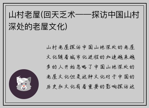 山村老屋(回天乏术——探访中国山村深处的老屋文化)
