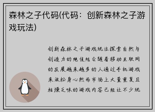森林之子代码(代码：创新森林之子游戏玩法)