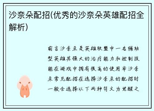 沙奈朵配招(优秀的沙奈朵英雄配招全解析)