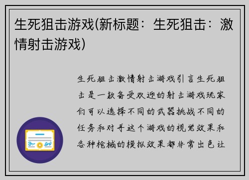 生死狙击游戏(新标题：生死狙击：激情射击游戏)