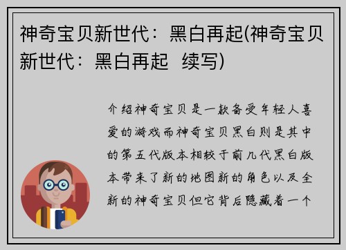 神奇宝贝新世代：黑白再起(神奇宝贝新世代：黑白再起  续写)
