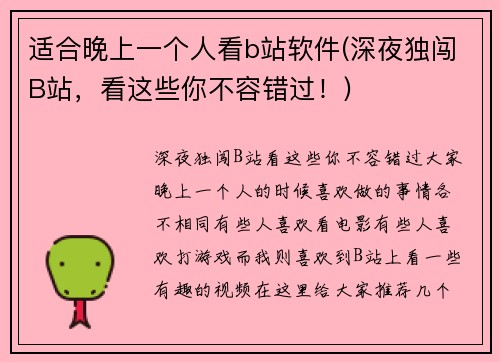 适合晚上一个人看b站软件(深夜独闯B站，看这些你不容错过！)