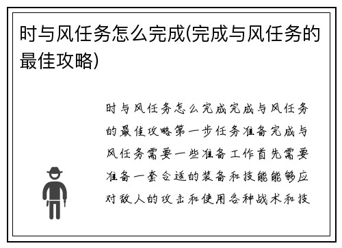 时与风任务怎么完成(完成与风任务的最佳攻略)