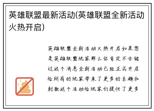 英雄联盟最新活动(英雄联盟全新活动火热开启)