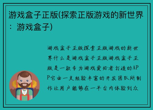 游戏盒子正版(探索正版游戏的新世界：游戏盒子)