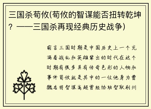三国杀荀攸(荀攸的智谋能否扭转乾坤？——三国杀再现经典历史战争)