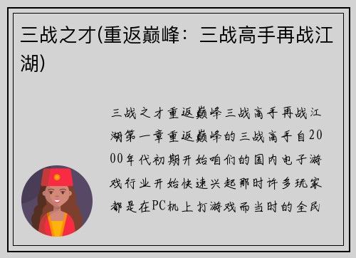 三战之才(重返巅峰：三战高手再战江湖)