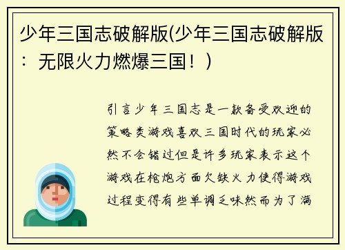 少年三国志破解版(少年三国志破解版：无限火力燃爆三国！)